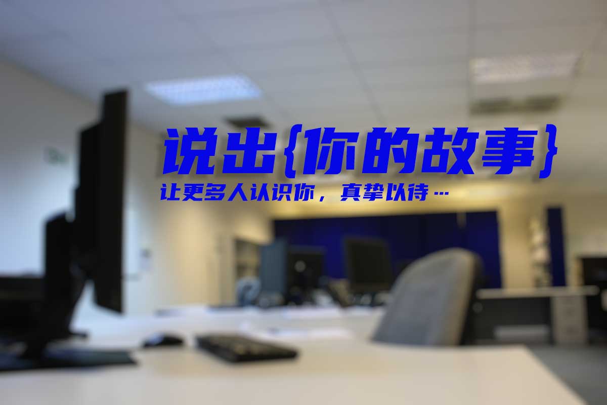 story-office.jpg